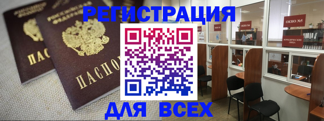 прописка для работы в Камешково