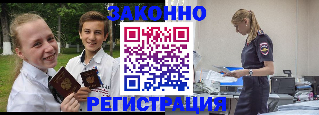 временная регистрация законно в Камешково