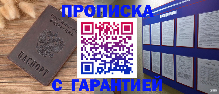 прописка для военкомата в Камешково