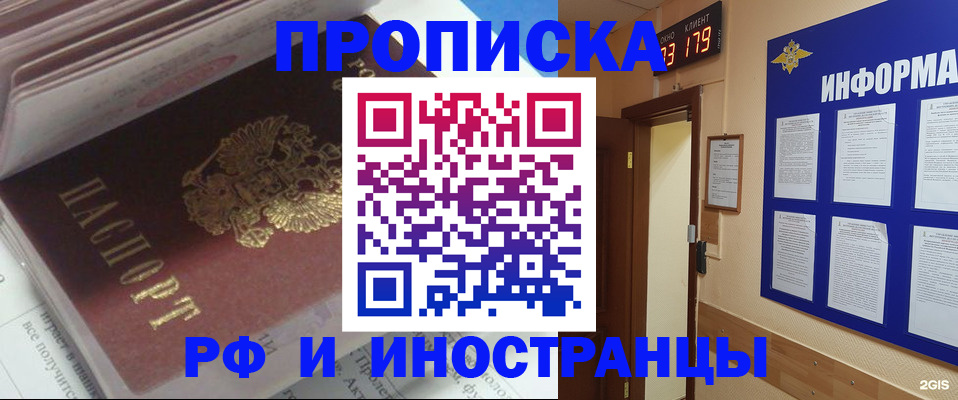 временная регистрация надежно в Камешково