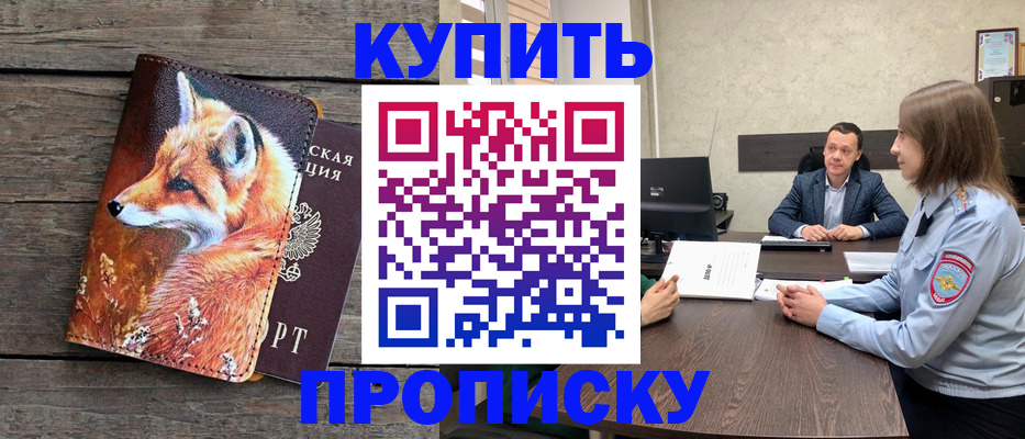временная регистрация надежно в Камешково